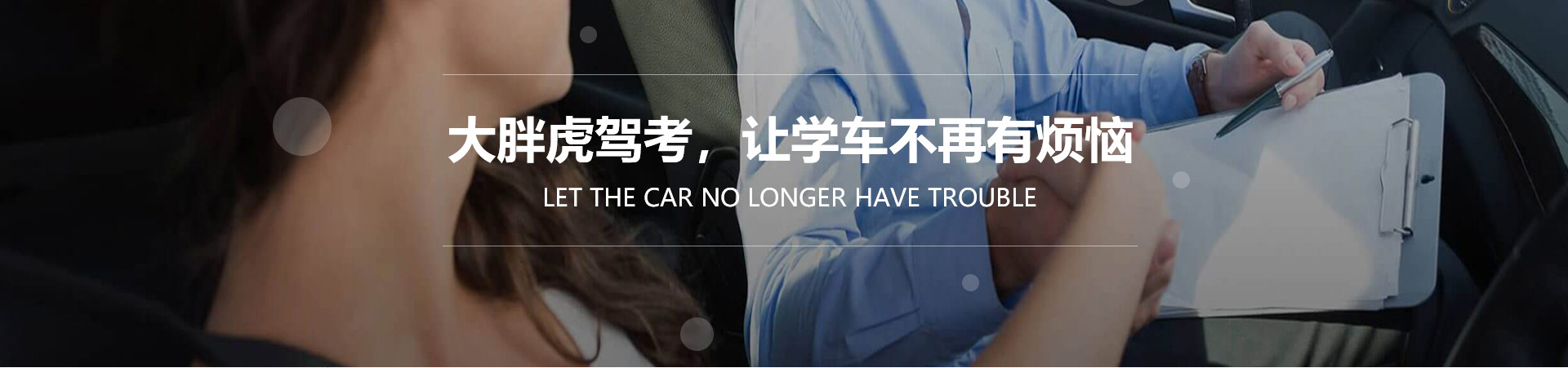 苏州吴中区驾校